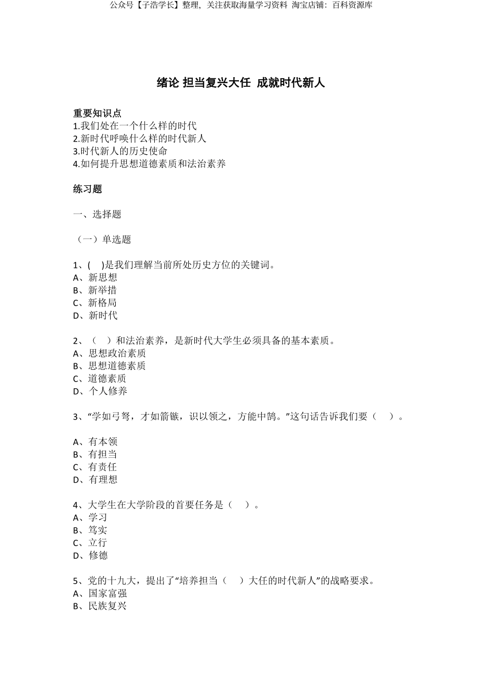 00-绪论知识点及练习题.pdf_第1页