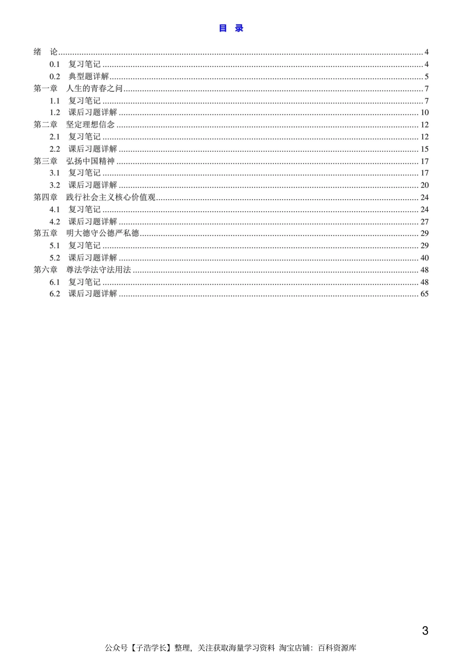 《思想道德与法治》（2021版）笔记和课后习题详解.pdf_第1页