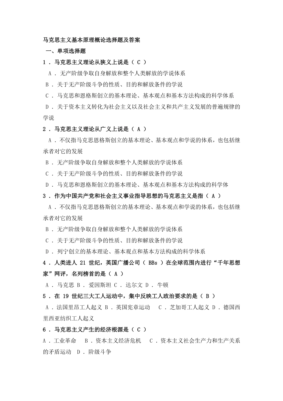 马原单项选择题.pdf_第1页