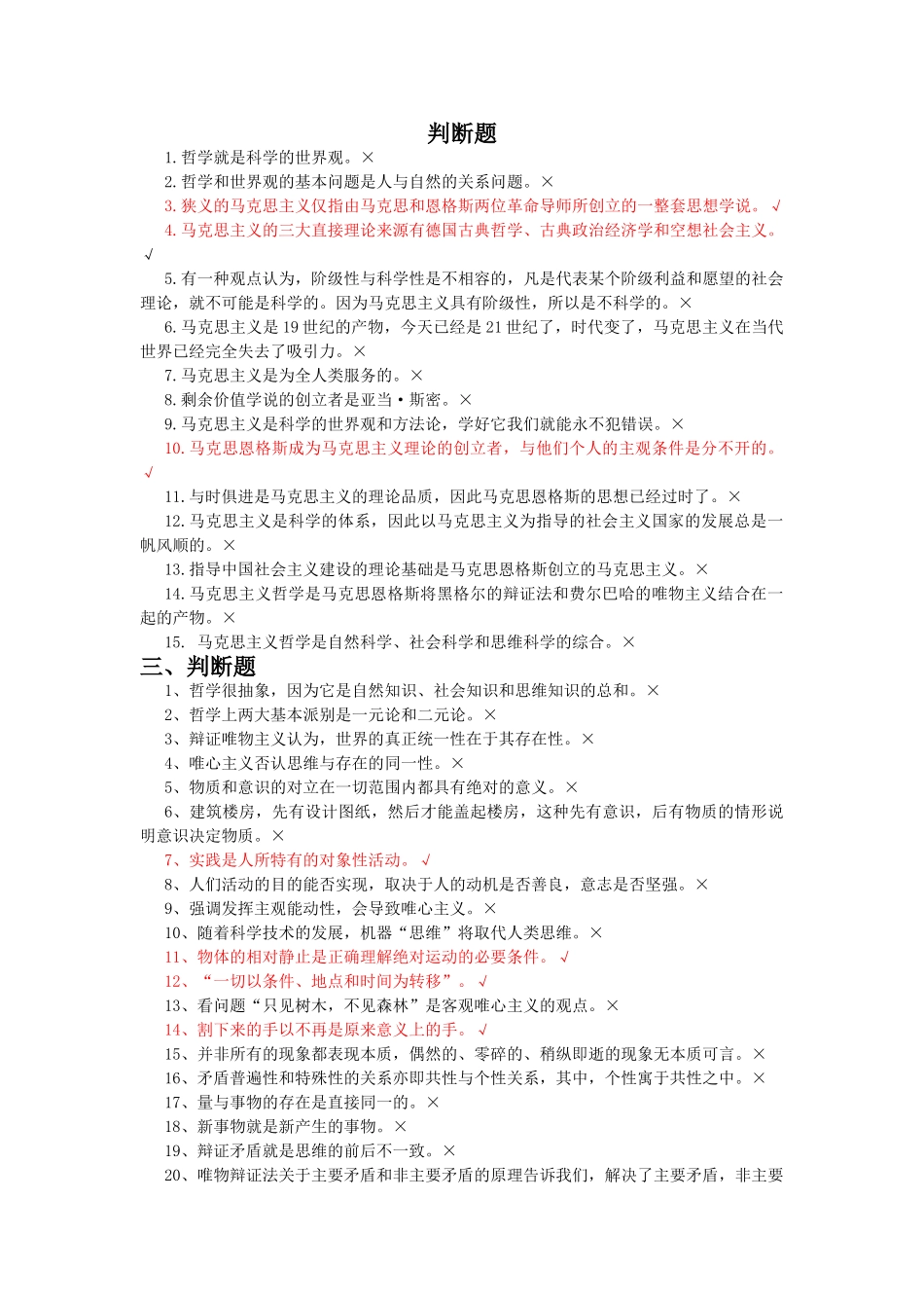 马原判断题.pdf_第1页