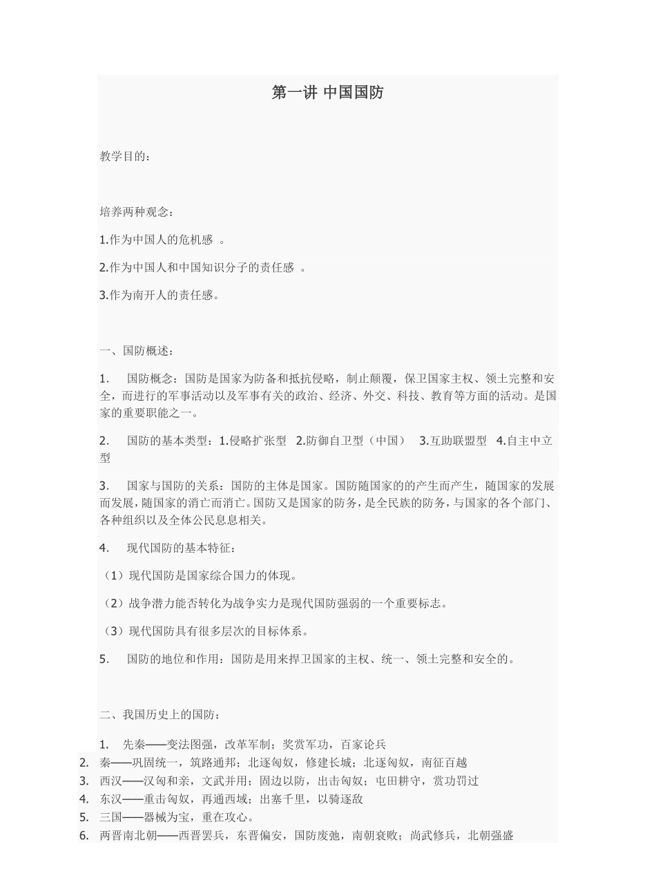 军事理论课程笔记(完整版).pdf_第1页