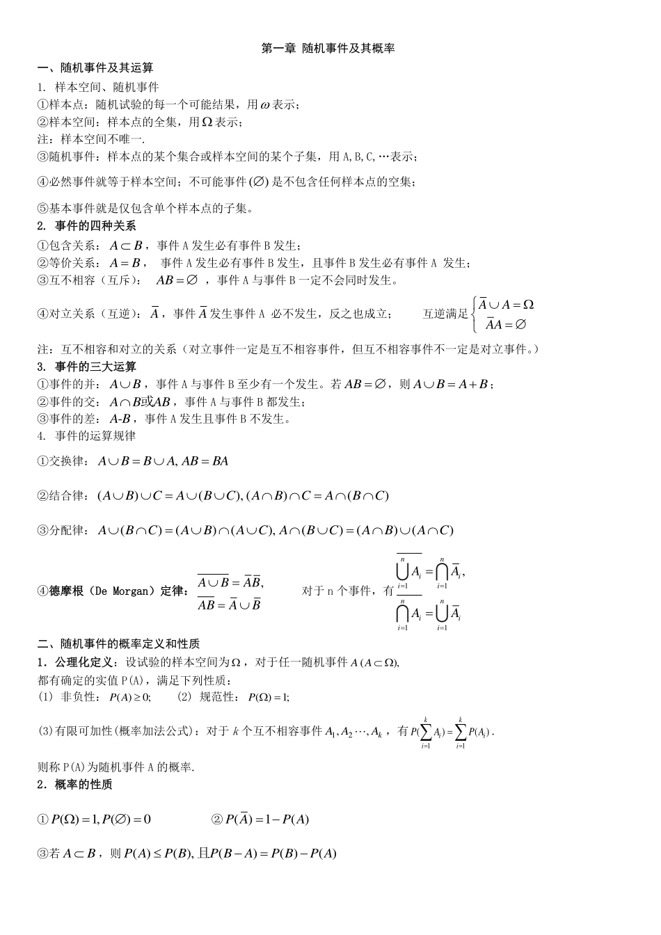 概率论与数理统计复习提纲.pdf_第1页