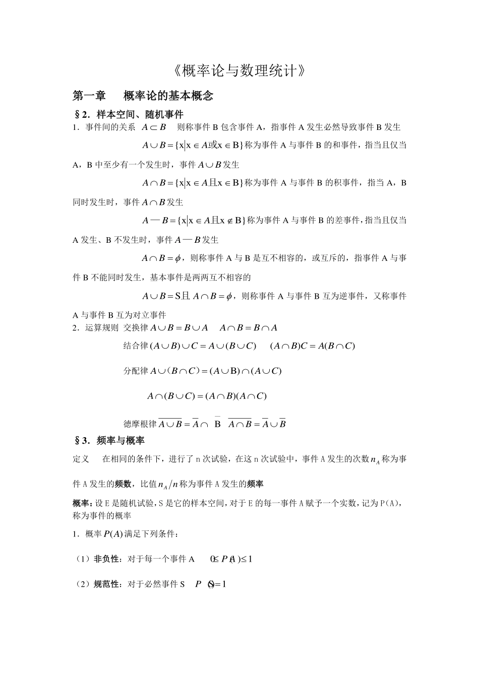 概率论与数理统计知识点总结.pdf_第1页