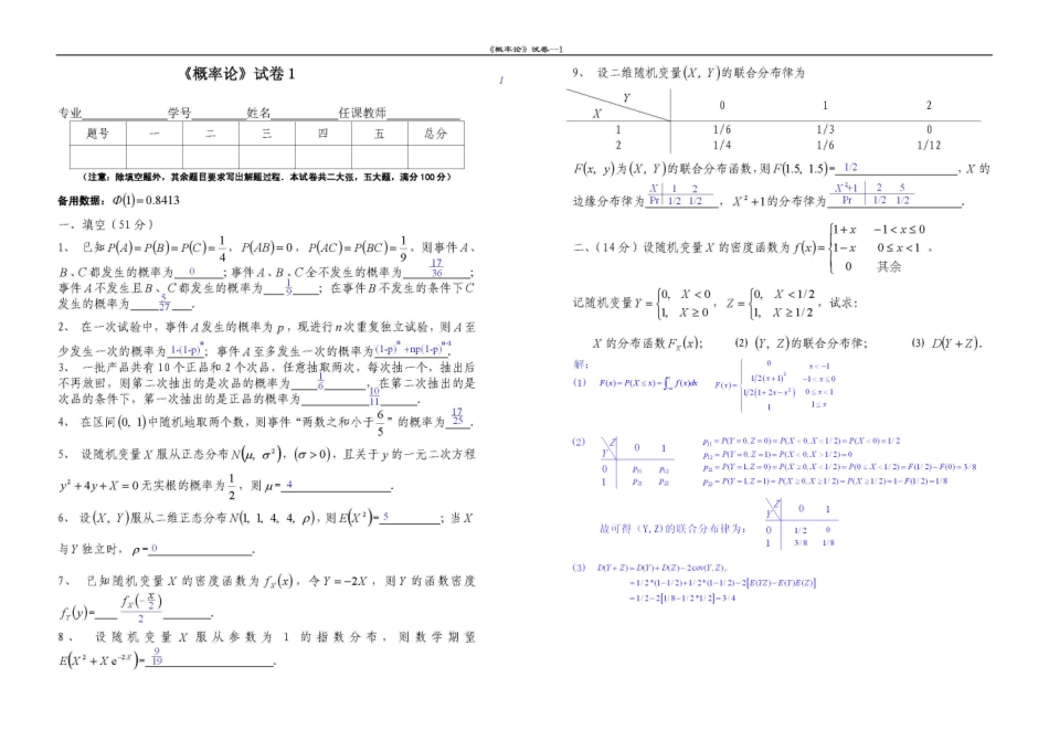 概率2.pdf_第1页