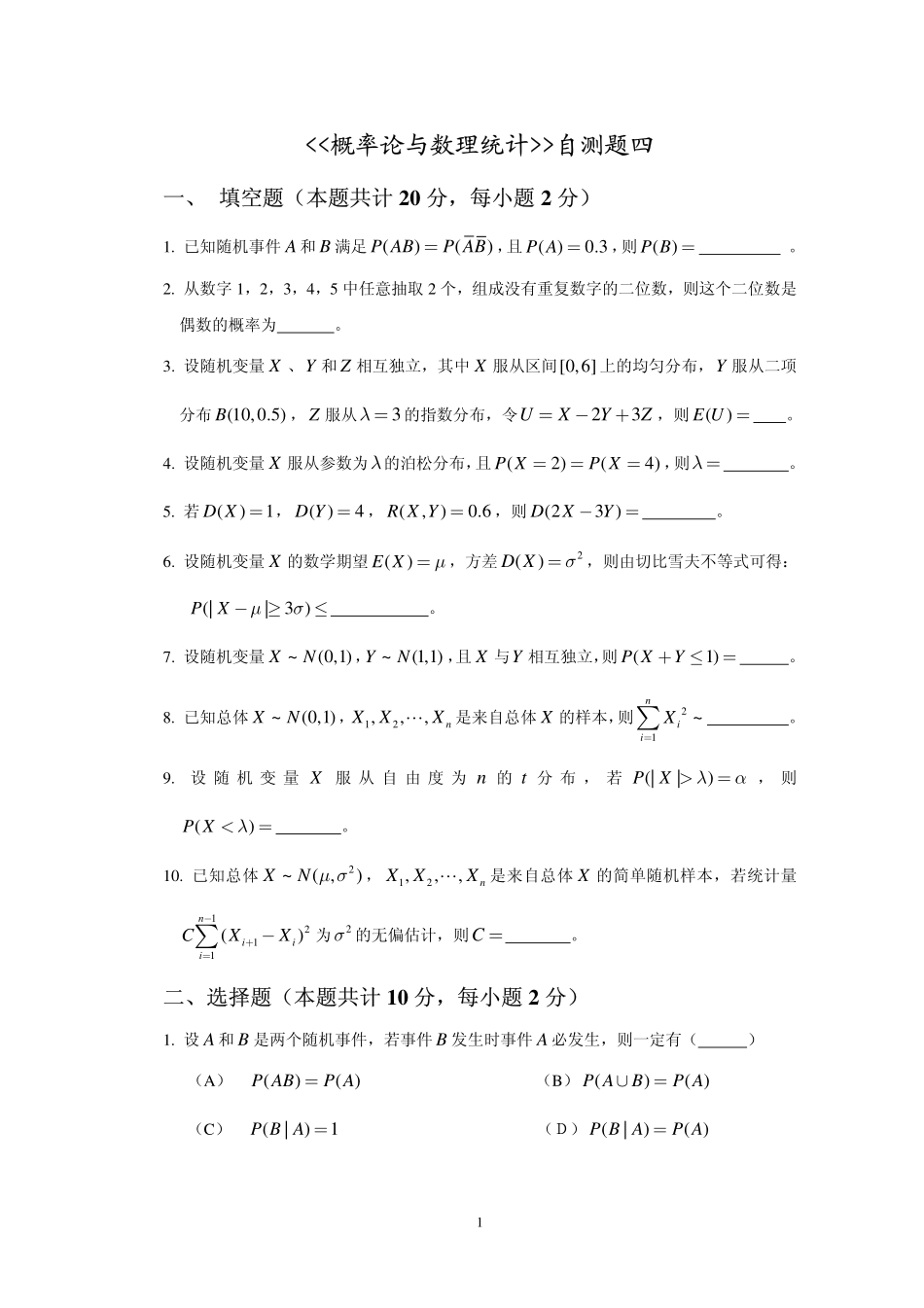 概率论试卷.pdf_第1页