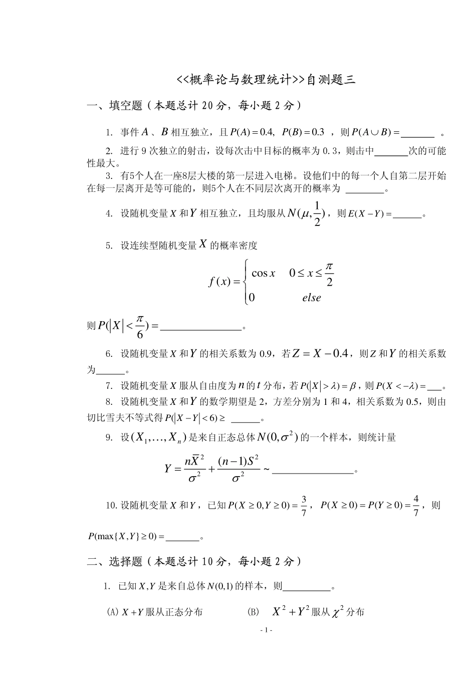 概率论试卷及答案.pdf_第1页