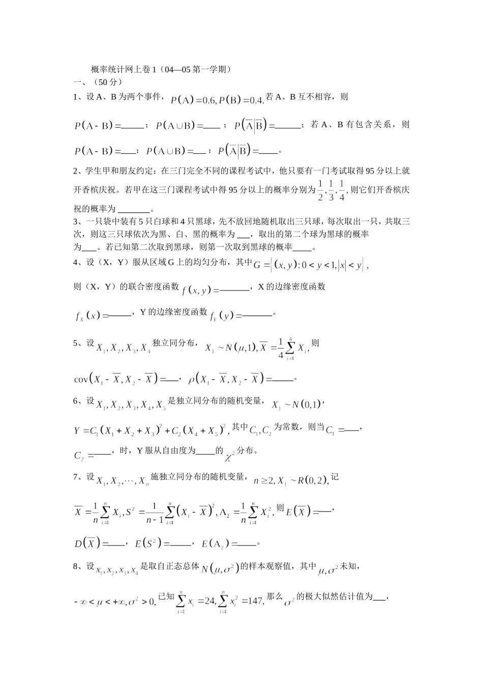 概率统计网上卷1.doc_第1页