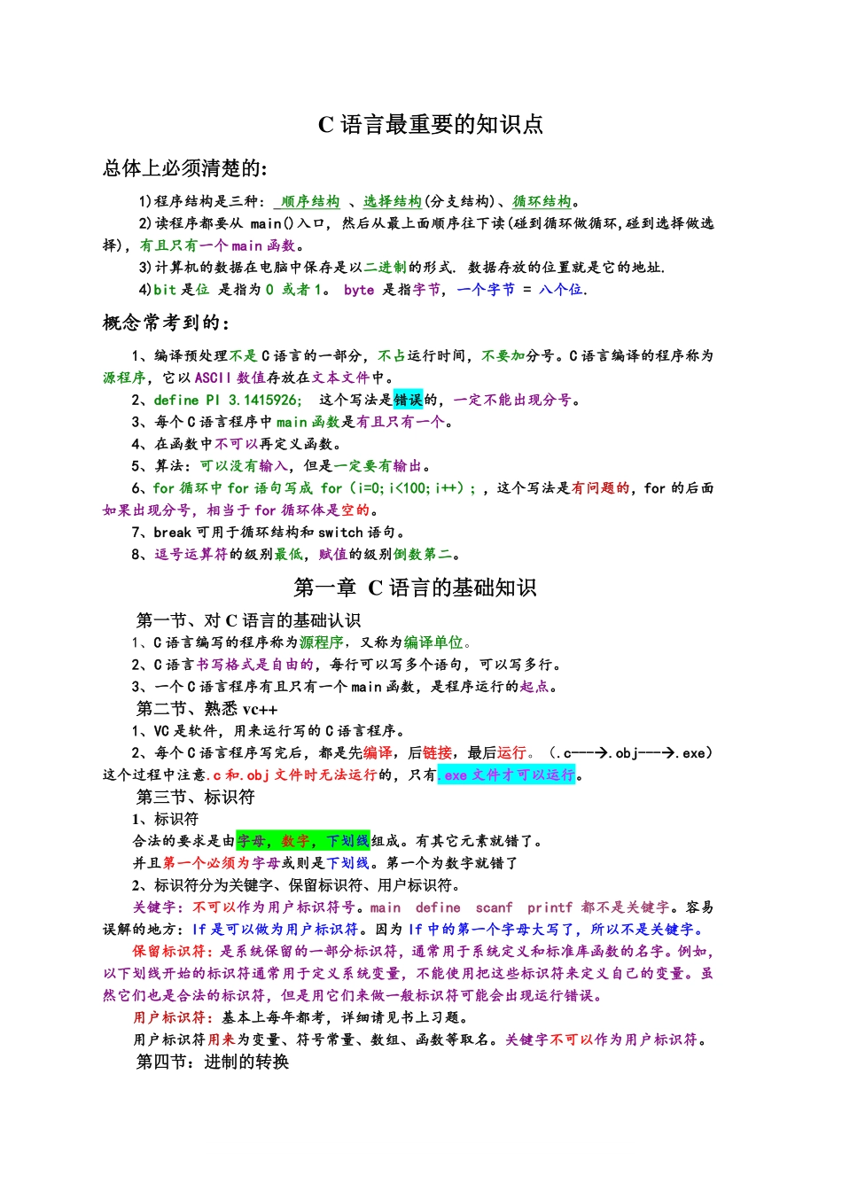 《 C语言程序设计》知识点总结.pdf_第1页