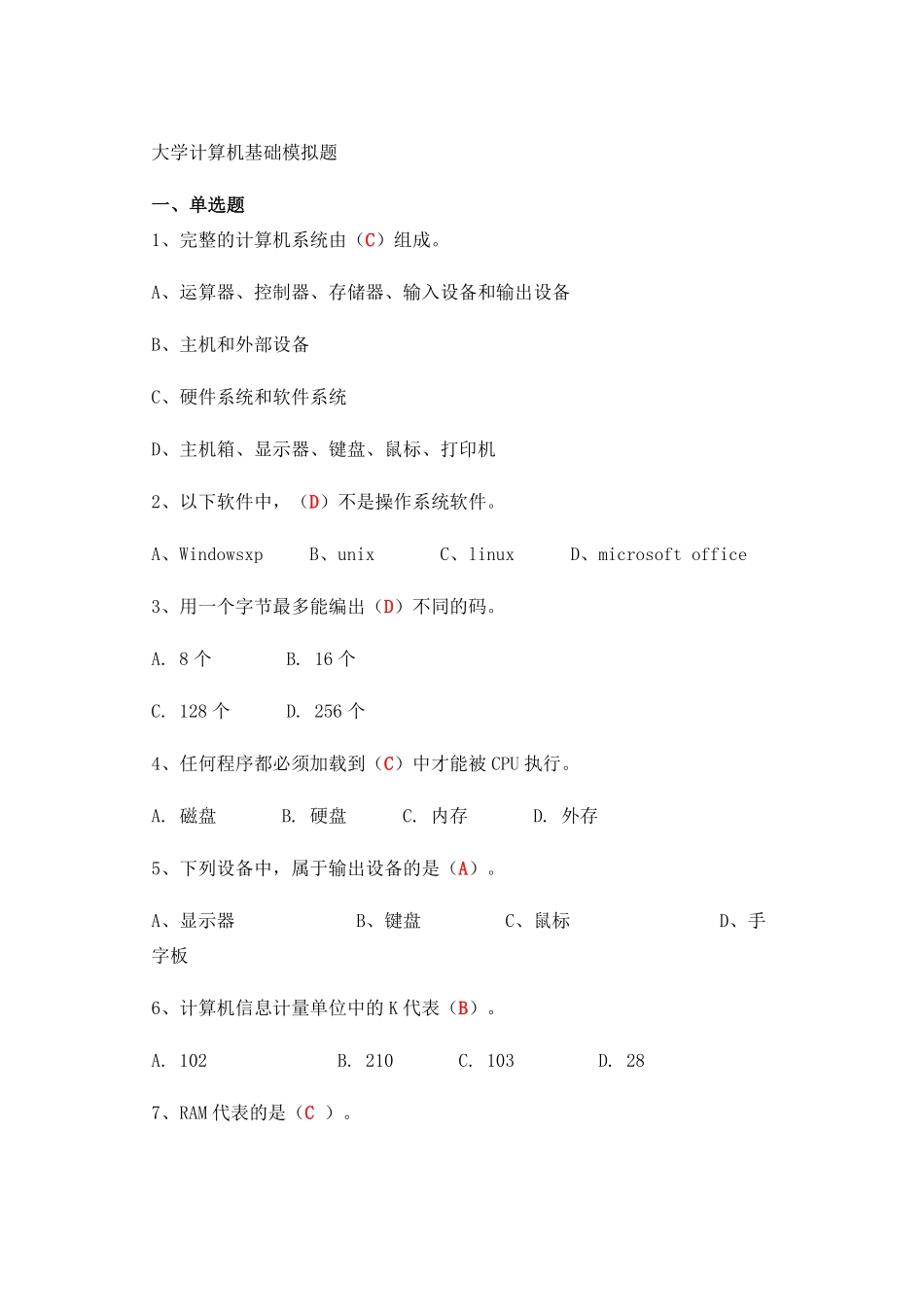 大学计算机基础试题及答案(完整版).pdf_第1页