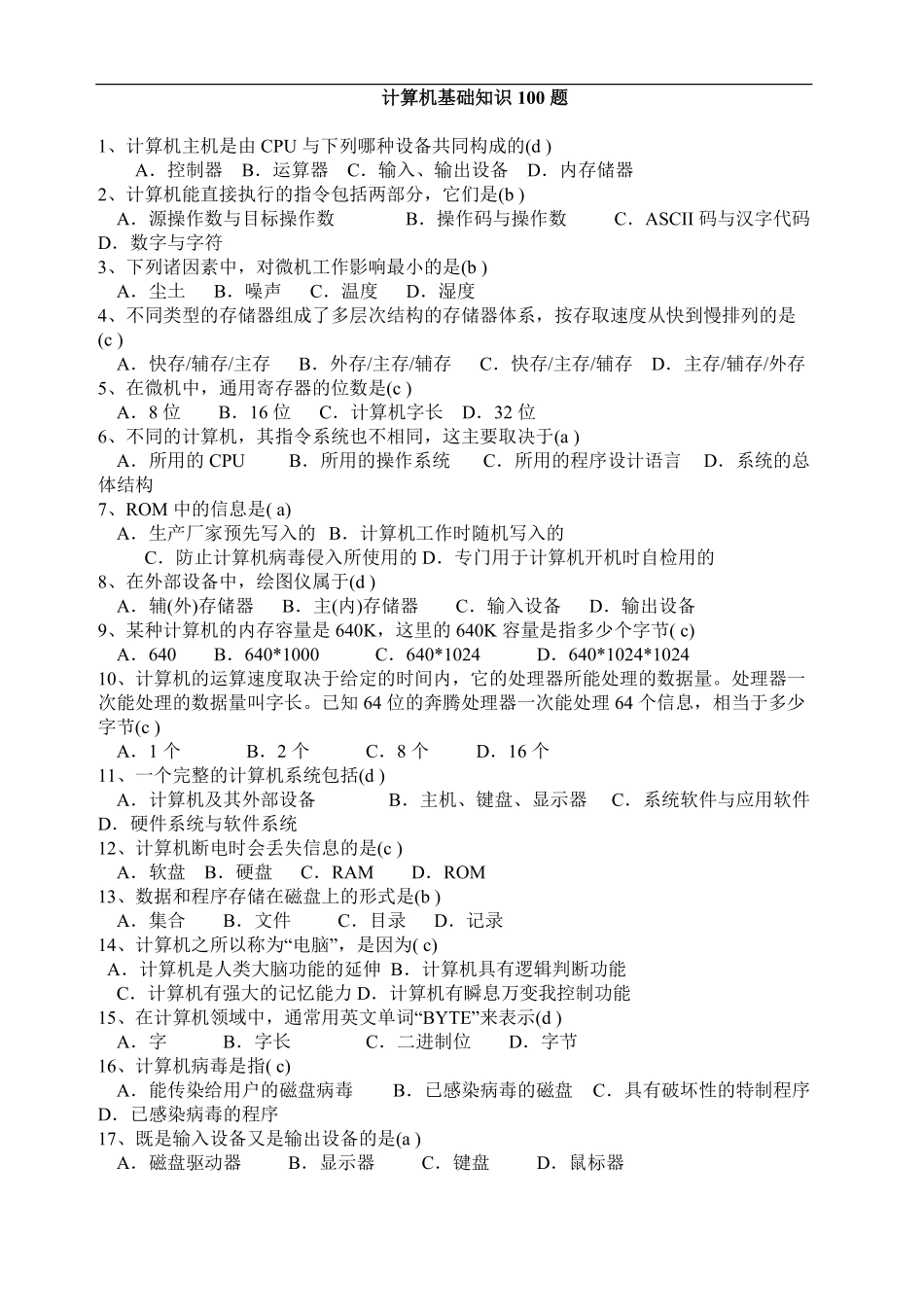 计算机基础知识100题(含答案).pdf_第1页