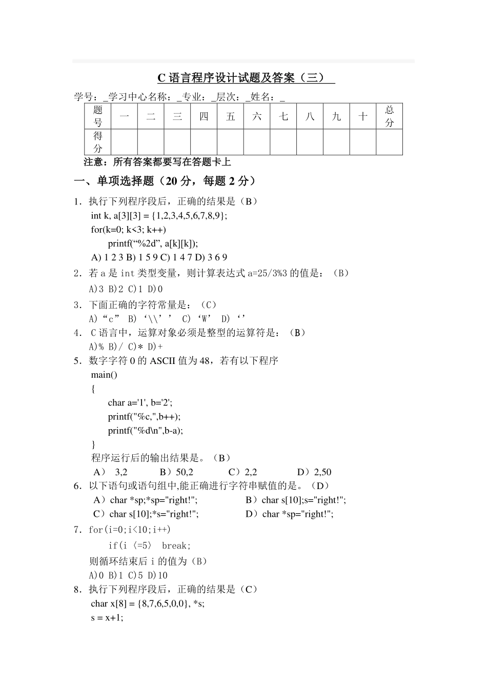 C语言程序设计试题及答案.pdf_第1页