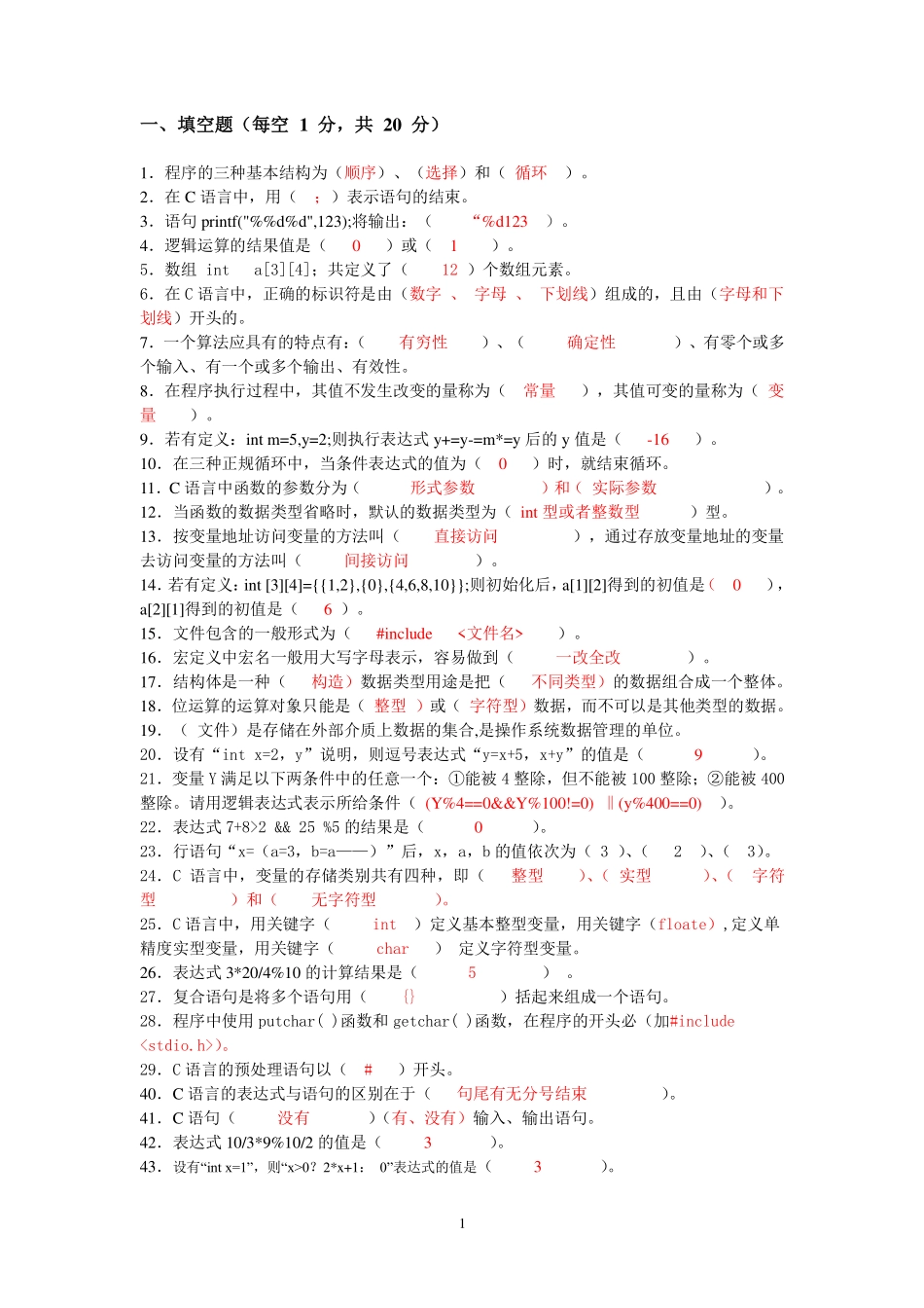 C语言复习题库(1).pdf_第1页