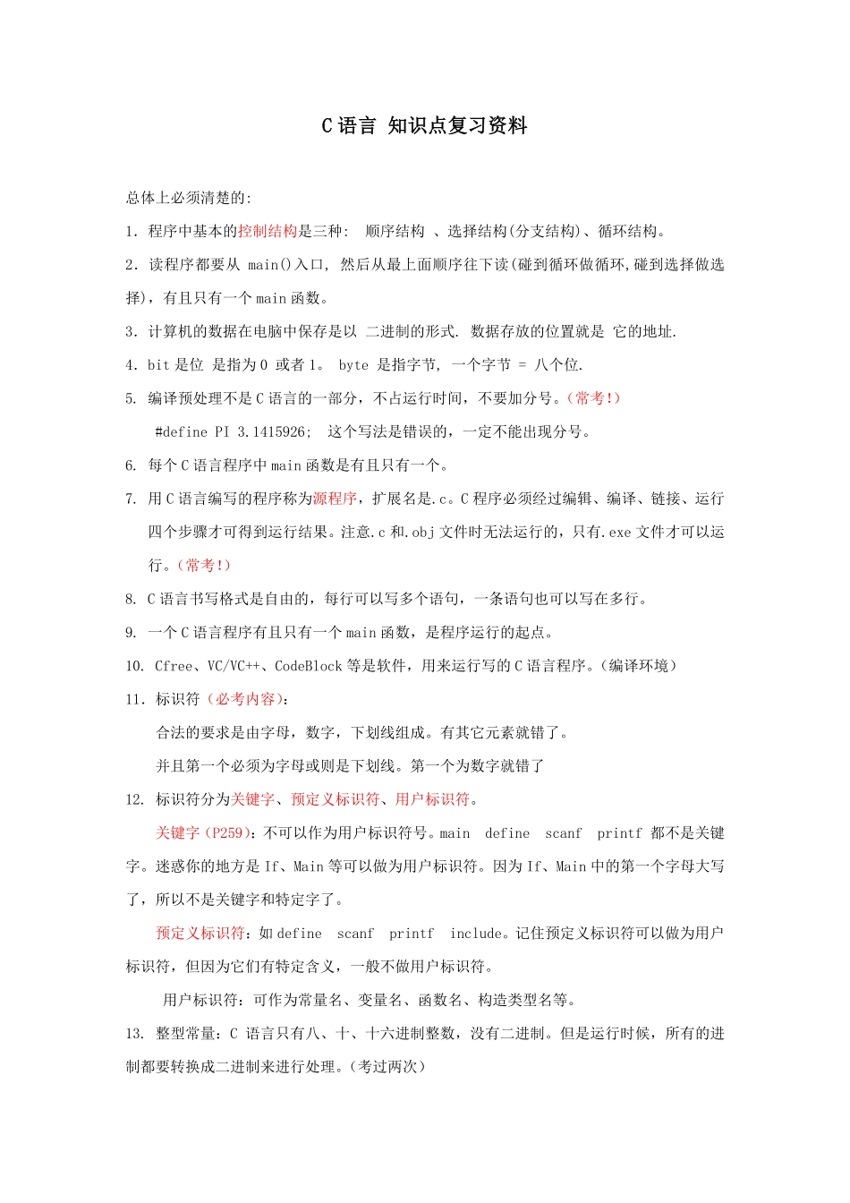 C语言全部知识点复习资料.pdf_第1页