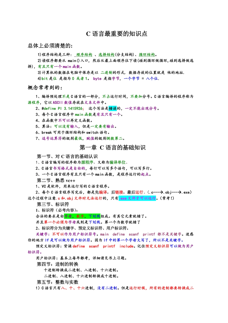 C语言知识点总结【完美版】.pdf_第1页