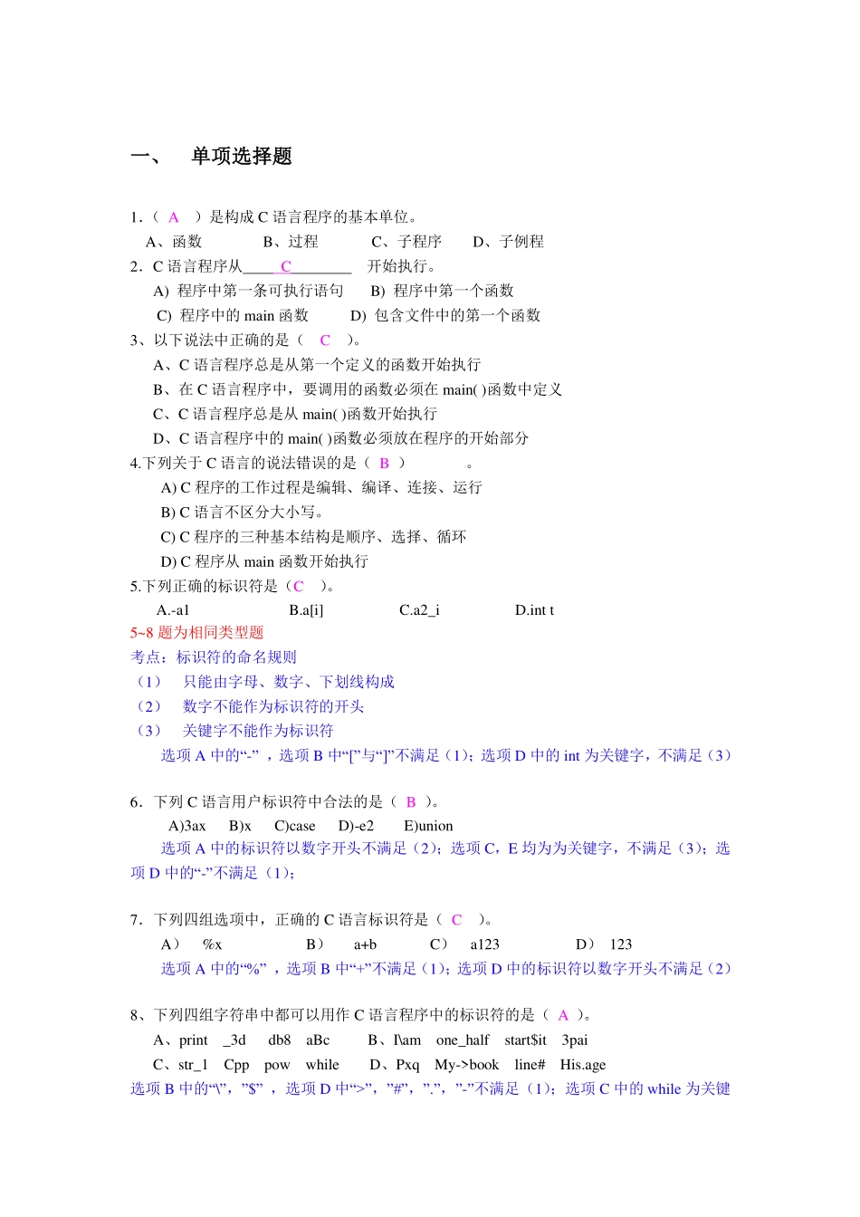 大学 C语言期末考试练习题(带详解答案).pdf_第1页