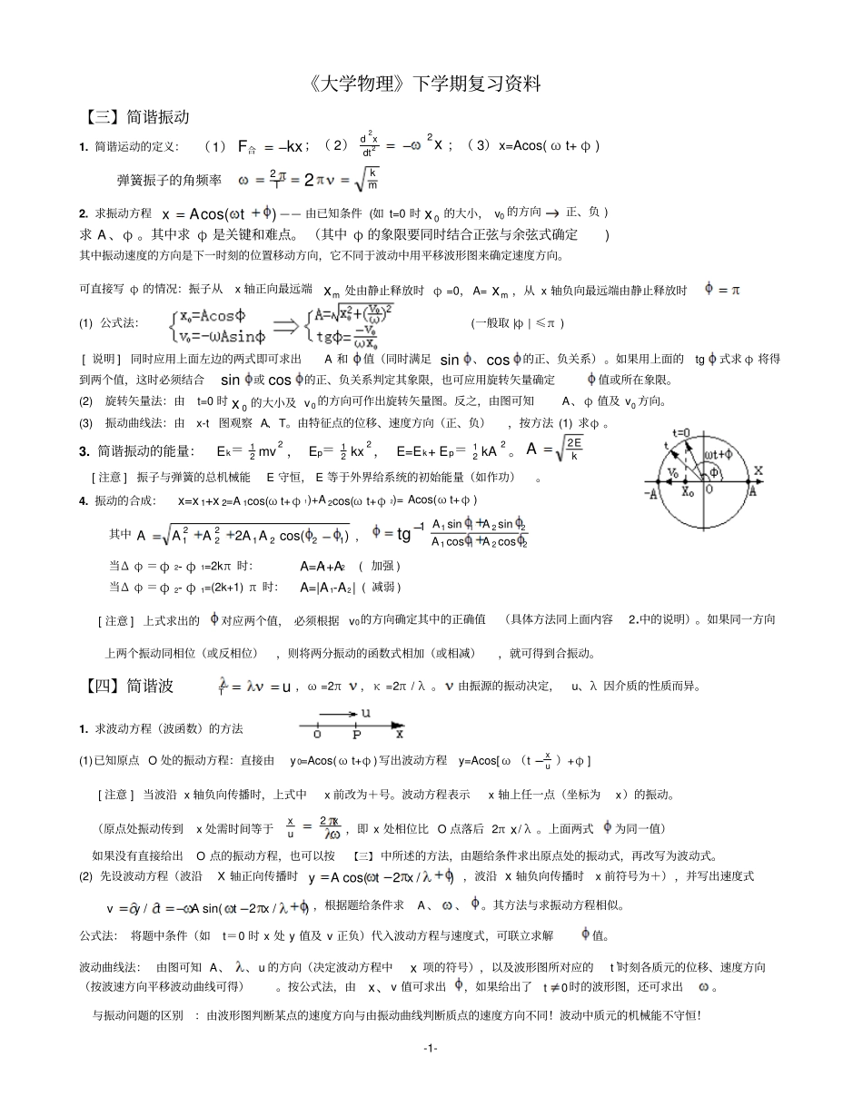 大物下复习资料.pdf_第1页