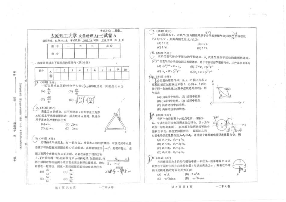 大学物理 A（一）试卷.pdf_第1页