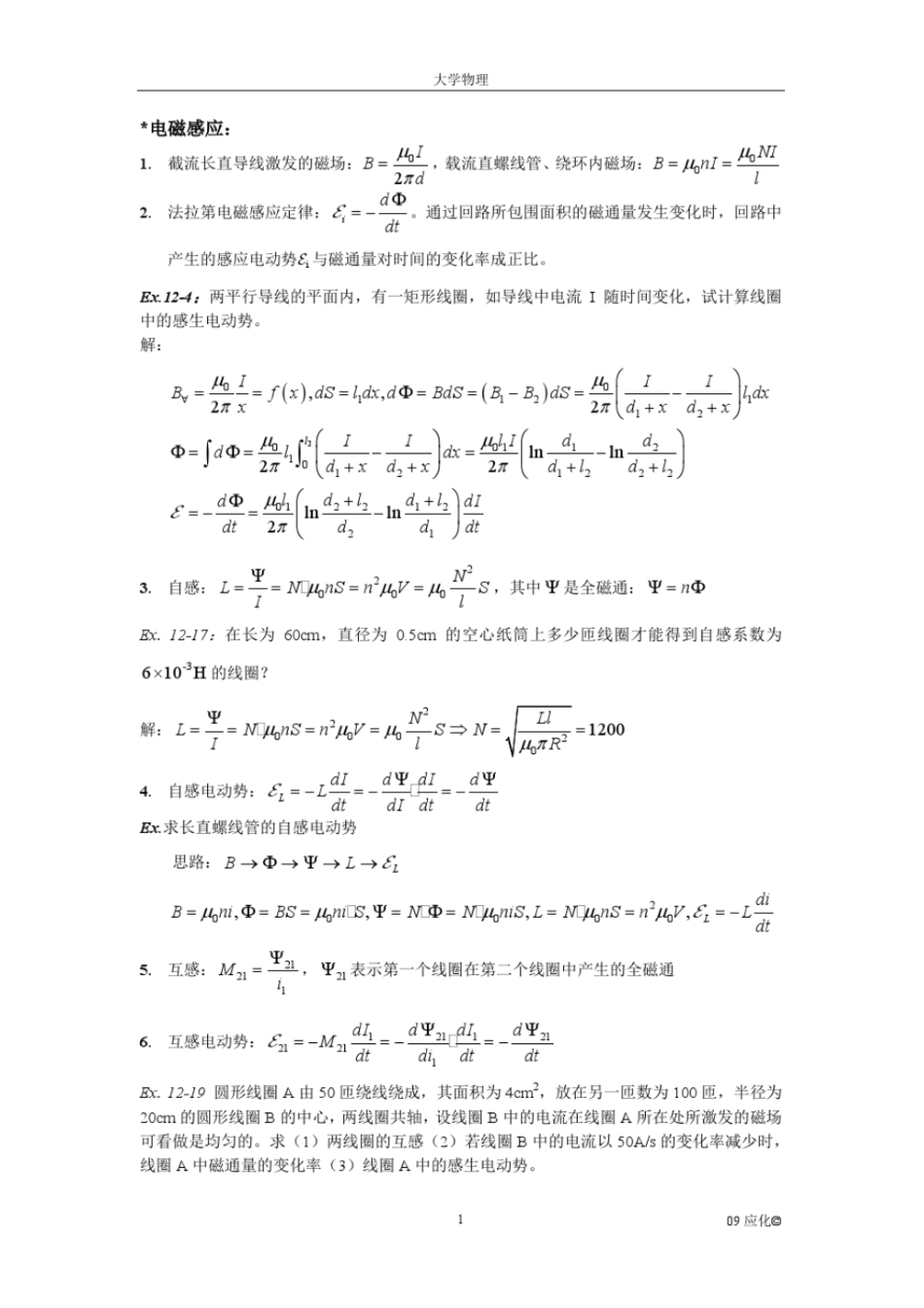 大学物理期末考试重点例题知识点.pdf_第1页