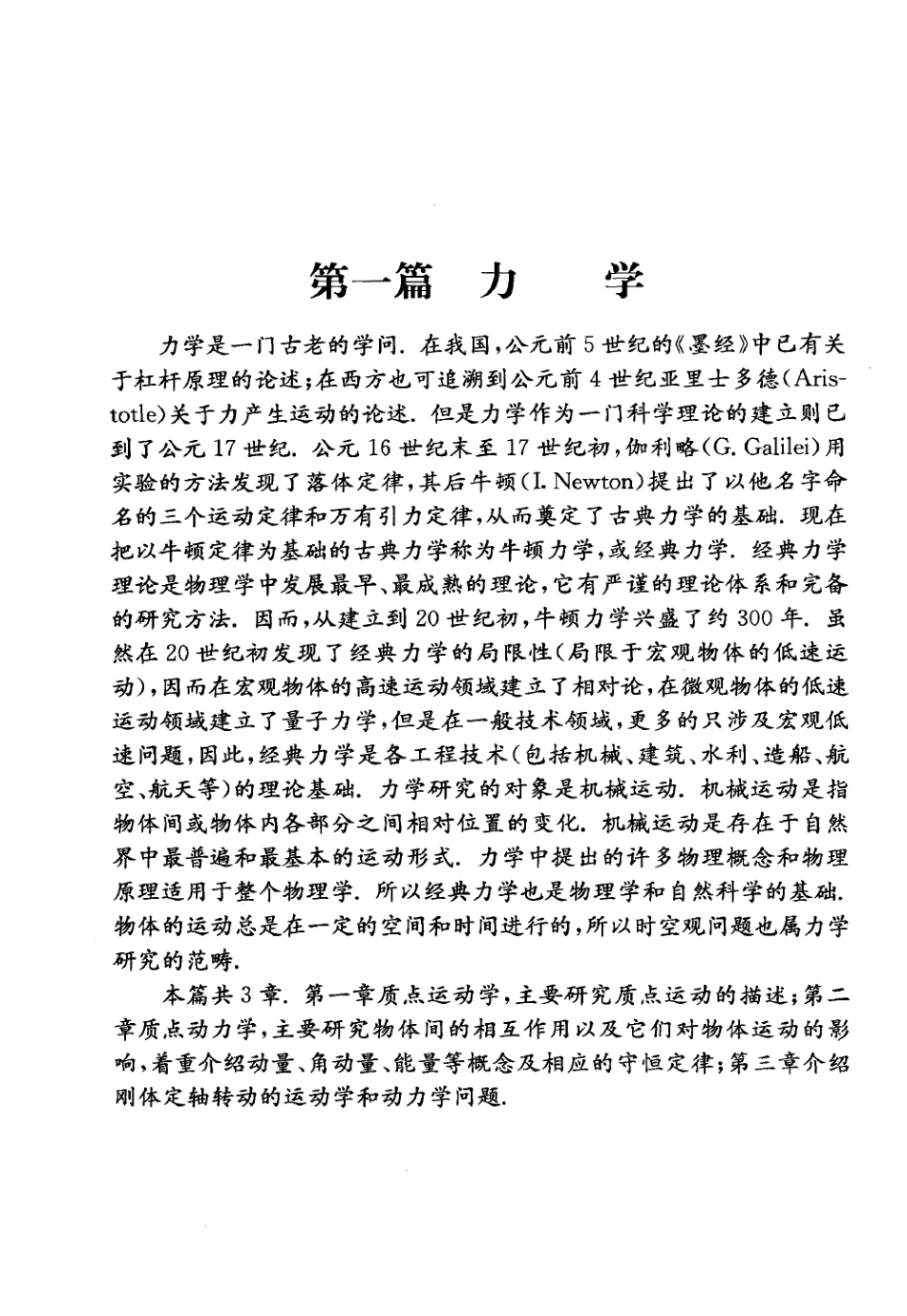 大学物理上册精讲.pdf_第1页