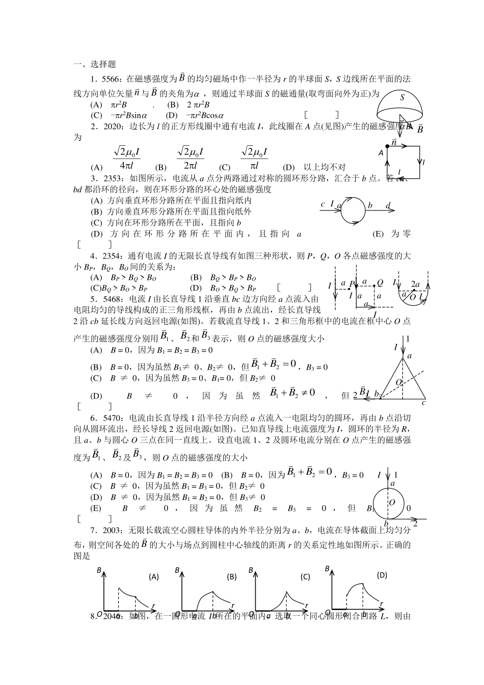 清华大学《大学物理》题库及答案_磁学 (1).pdf_第1页