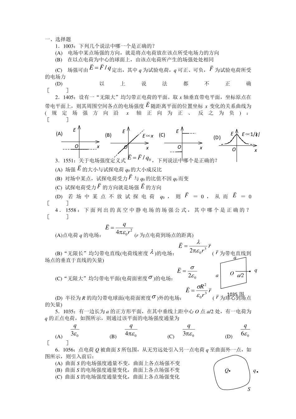 清华大学《大学物理》题库及答案_电学.pdf_第1页