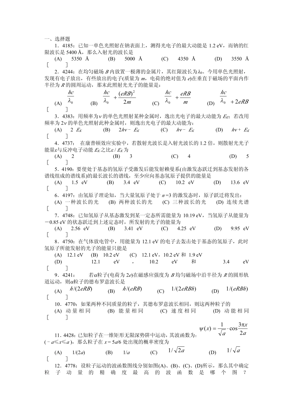 清华大学《大学物理》题库及答案_量子力学.pdf_第1页