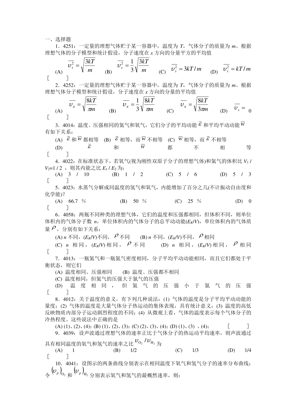 清华大学《大学物理》题库及答案_热学 (1).pdf_第1页