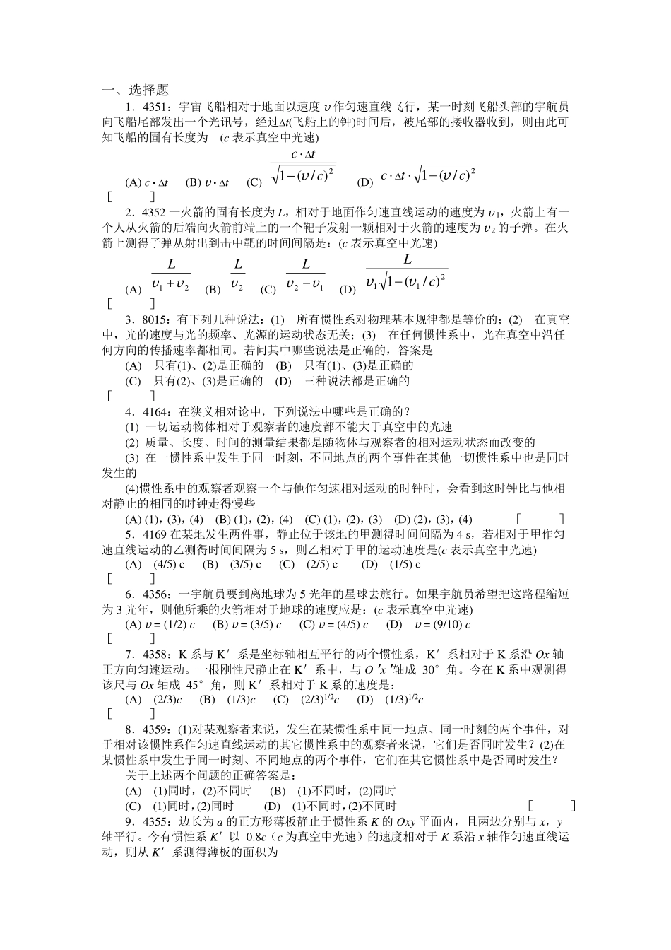 清华大学《大学物理》题库及答案_相对论.pdf_第1页